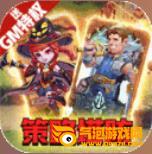 巨人来了送GM真充