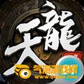 好天龙发布网国内免费