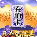 剑圣无双无限真充卡
