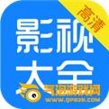 影视大全2020手机版