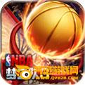 腾讯nba梦之队
