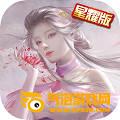 新开诛仙sf