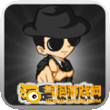 谁是卧底最新版