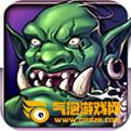 帝国VS兽人