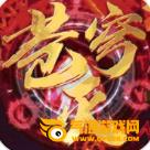 苍穹灭商城版