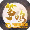 筝鸣
