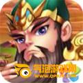 三国策略无双