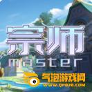 宗师英雄免费版