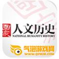 国家人文历史