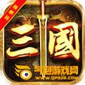 三国手游