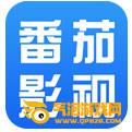 番茄影视大全