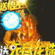 深蓝少年之雷霆激战送无尽龙珠