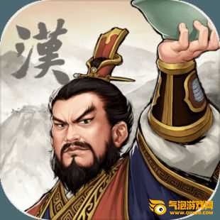 三国志汉末霸业