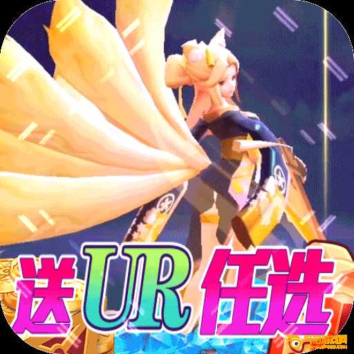 幻境觉醒送UR10000真充