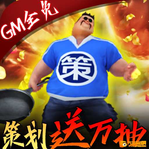骑战三国GM全免万抽
