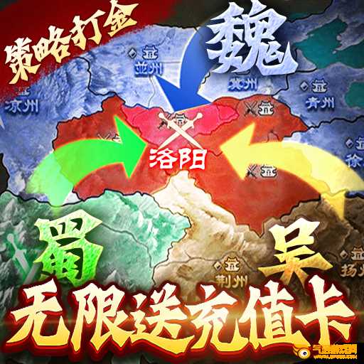 国战来了无限送充值
