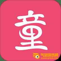 童玩儿