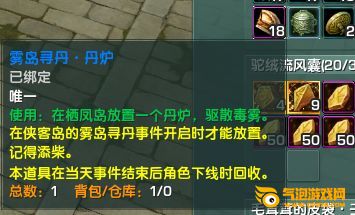 剑网3侠客岛公共日常雾岛寻丹攻略
