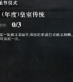 《激战2》万圣节活动成就皇室传统怎么完成 在狮子拱门哪里几点刷新(图文)