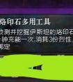 《激战2》巨龙水晶矿怎么刷最快 伊斯坦挖矿吸粉吸矿攻略(图文)