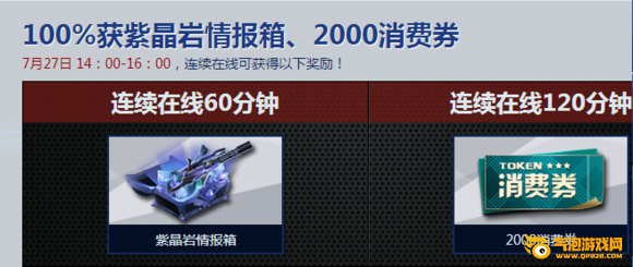 枪神纪2014年7月27日活动攻略精简版 火麒麟跑不了