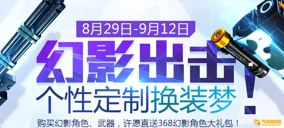 枪神纪幻影出击 个性定制换装梦活动介绍
