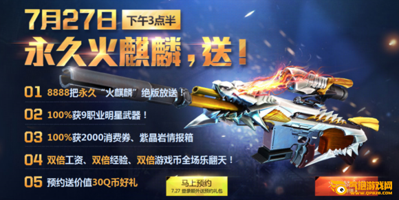 枪神纪7月27日活动高手攻略 火麒麟非你莫属
