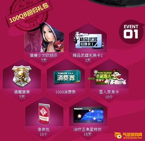 枪神纪2014年11月幸运特工活动