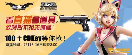 枪神纪7月16日“看直播送道具”活动网址