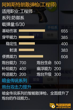 枪神纪阿姆斯特朗散弹枪(工程师)怎么得？阿姆斯特朗散弹枪评测