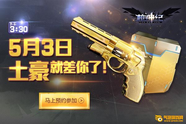 枪神纪5月3日集碎片，换“黄金大宝箱”活动
