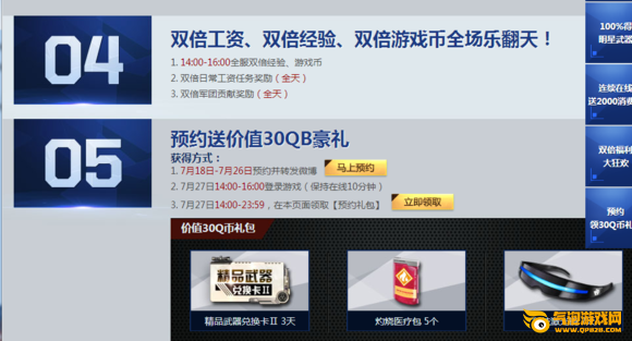 枪神纪2014年7月27日活动攻略精简版 火麒麟跑不了