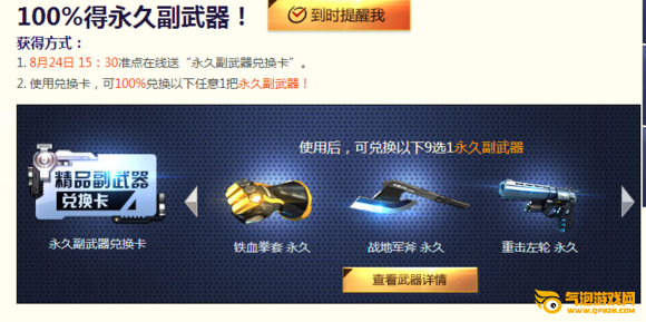 枪神纪8月24日活动攻略