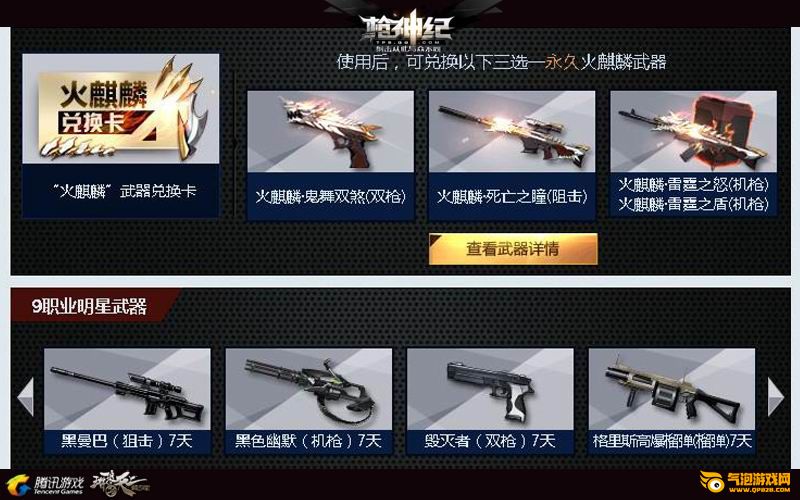 枪神纪7月27日绝版放送永久火麒麟活动网址