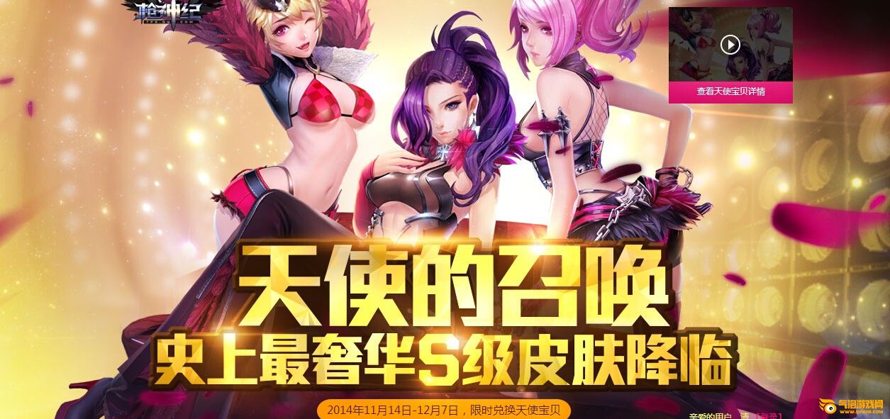 枪神纪战场补给箱抄底发售 天使的召唤限时抢兑