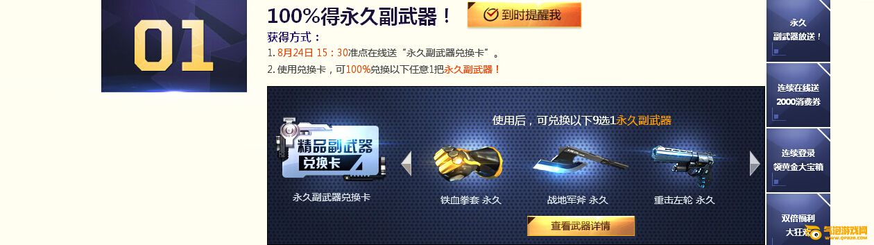 枪神纪“8.24永久副武器100%送”系列活动