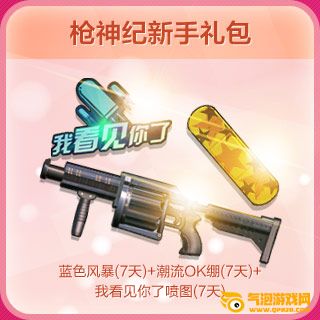 QQ炫舞贺枪神纪不限号 爱枪旅行活动(2014.7.15-8.9)