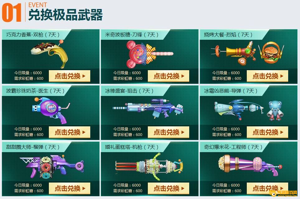 枪神纪“血色之吻”魅惑来袭 赢取彩虹糖萌系武器和道具