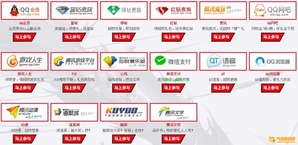 疾风之刃不限号四大腾讯明星产品 十六大腾讯平台携手送豪礼