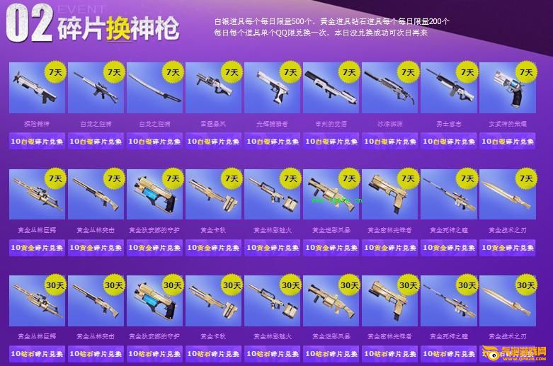 枪神纪集碎片换黄金迷彩枪活动(2014年7月24日-8月15日)