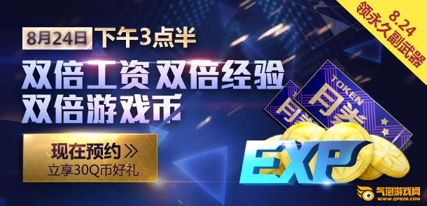 枪神纪8月23日-24日双倍工资、经验、游戏币全场乐翻