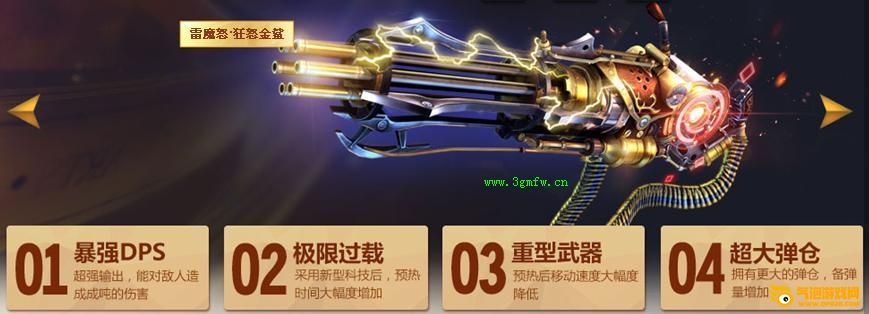 枪神纪雷魔怒·狂怒金鲨属性、图片、视频评测