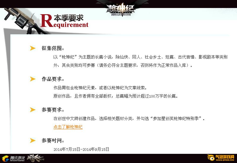 枪神纪携手腾讯文学保底10万元撰写长篇小说