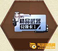 枪神纪10月幸运特工活动 领取价值100Q币的大礼包