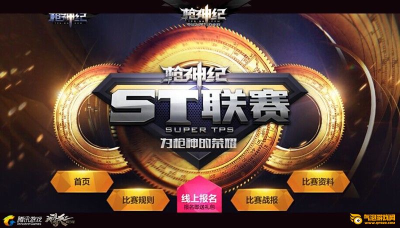 枪神纪大赛独特冠军戒指、枪神奖杯曝光