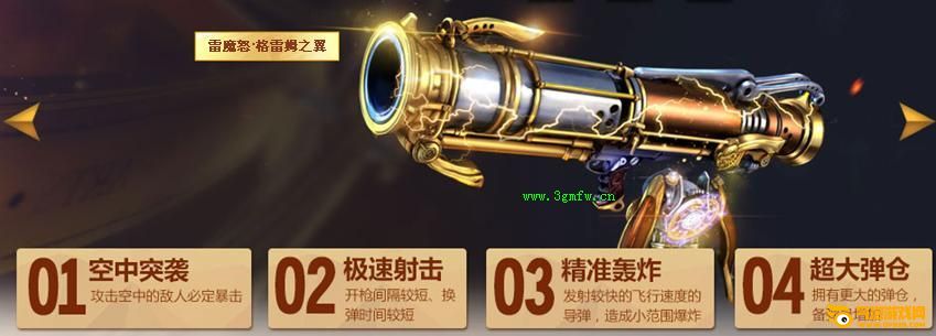 枪神纪雷魔怒·格雷姆之翼属性、图片、视频评测