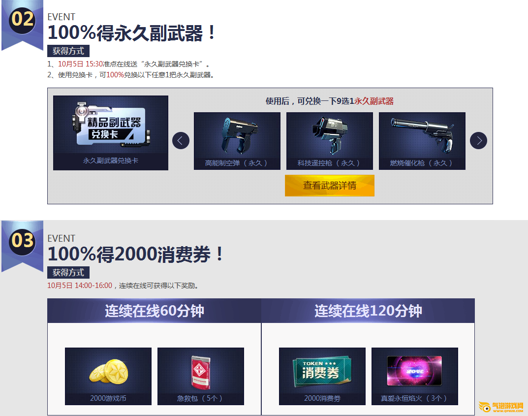 枪神纪暗金武器准点送  集碎片换暗金宝箱