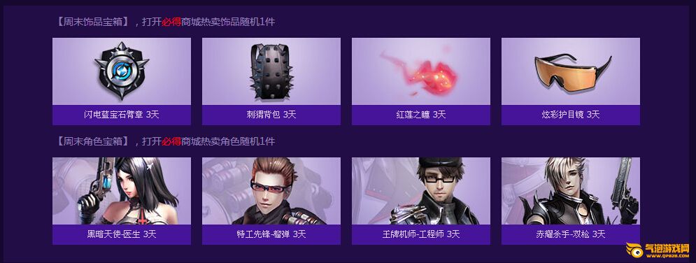 枪神纪亿万月券疯狂送 周末活动双倍礼
