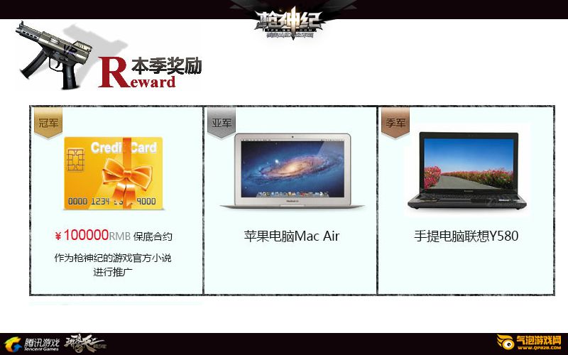 枪神纪携手腾讯文学保底10万元撰写长篇小说