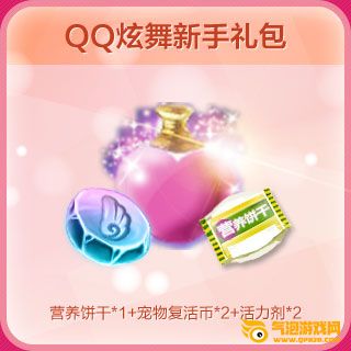 QQ炫舞贺枪神纪不限号 爱枪旅行活动(2014.7.15-8.9)